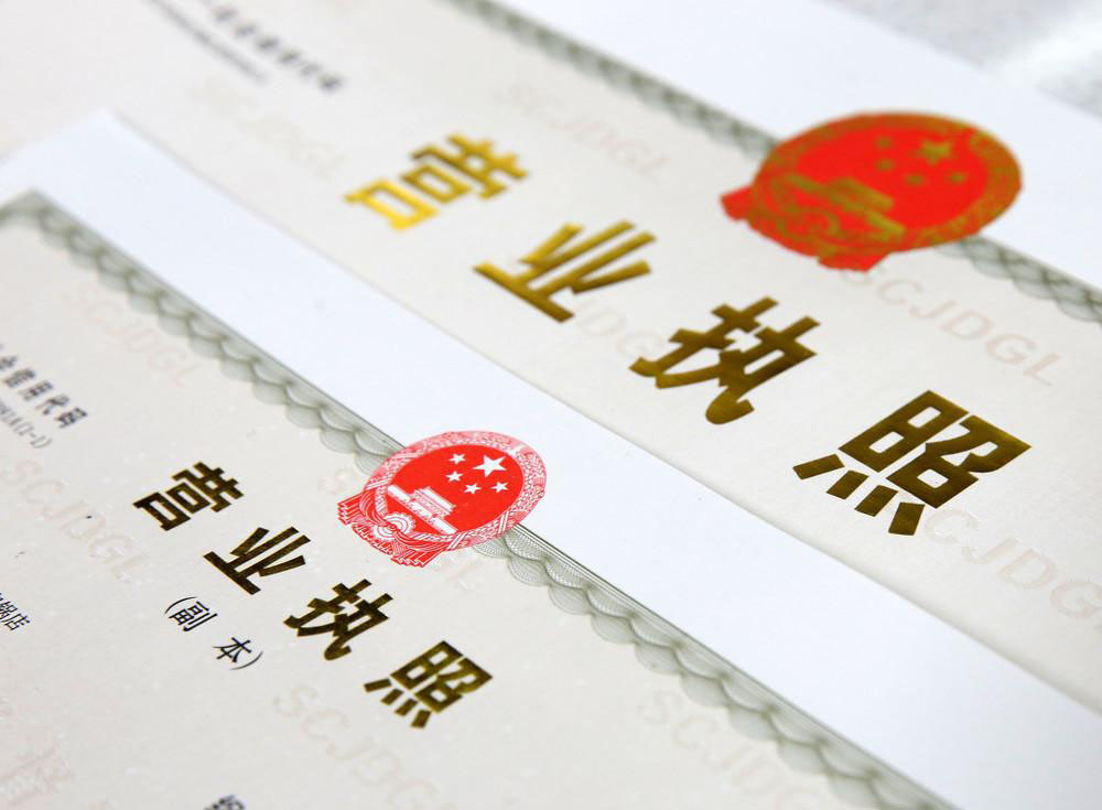 公司營(yíng)業(yè)執(zhí)照丟了怎么辦？如何補(bǔ)辦？